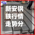 新安钢铁行情走势分析(新安钢铁行情走势分析报告)-第2张图片