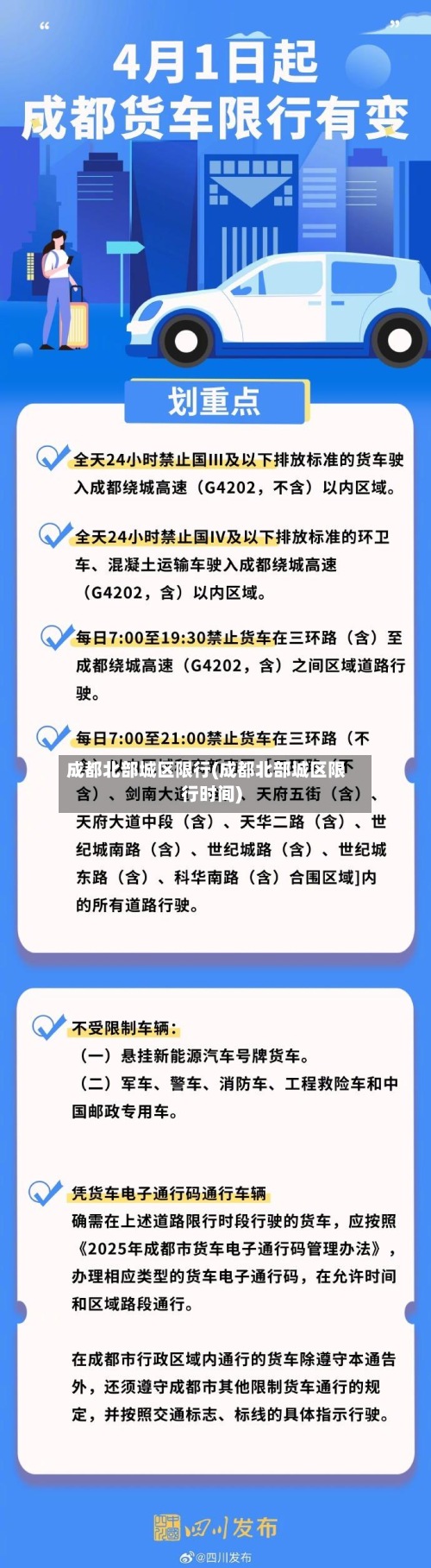成都北部城区限行(成都北部城区限行时间)