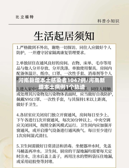河南新增本土感染者1047例/河南新增本土病例1个轨迹-第2张图片