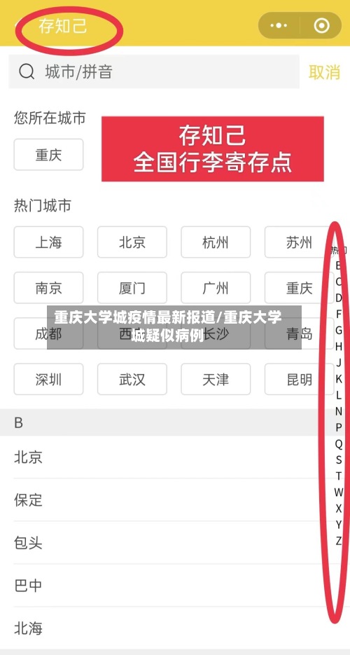 重庆大学城疫情最新报道/重庆大学城疑似病例