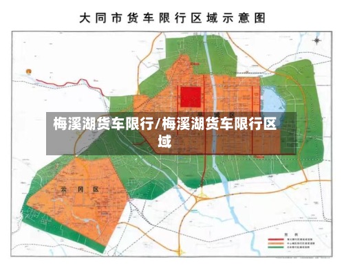梅溪湖货车限行/梅溪湖货车限行区域-第3张图片
