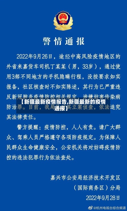 【新疆最新疫情报告,新疆最新的疫情通报】-第2张图片