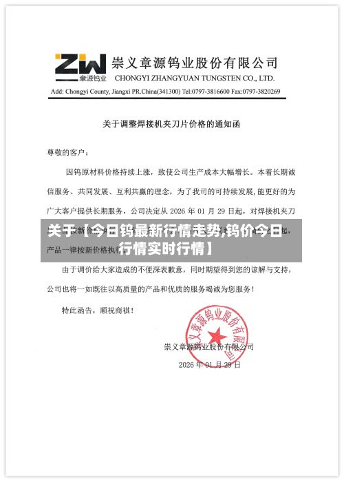 关于【今日钨最新行情走势,钨价今日行情实时行情】-第2张图片