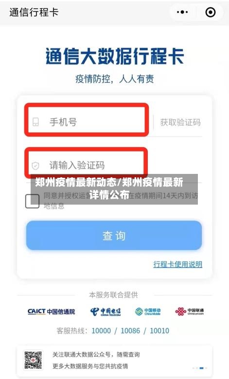 郑州疫情最新动态/郑州疫情最新详情公布-第2张图片
