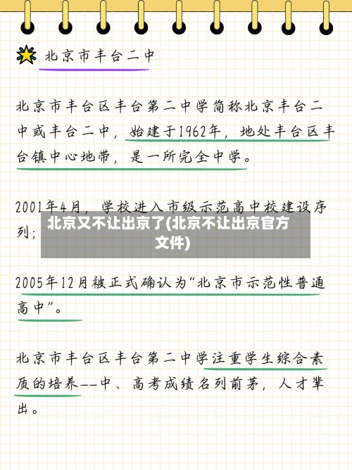 北京又不让出京了(北京不让出京官方文件)