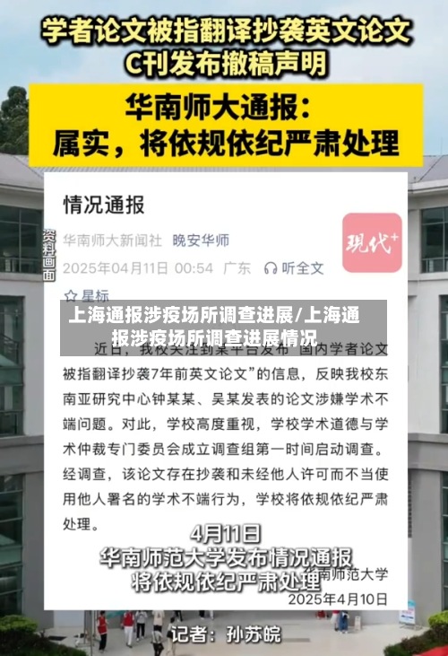 上海通报涉疫场所调查进展/上海通报涉疫场所调查进展情况-第3张图片