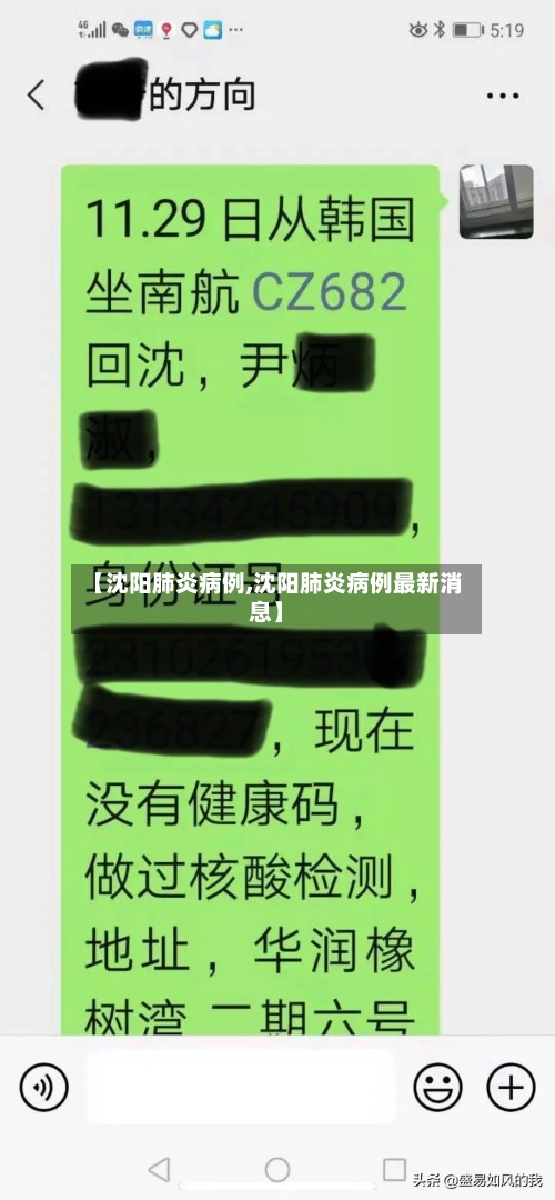 【沈阳肺炎病例,沈阳肺炎病例最新消息】