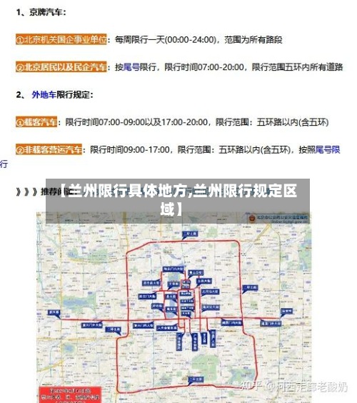 【兰州限行具体地方,兰州限行规定区域】
