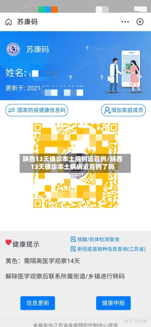 陕西13天确诊本土病例近百例/陕西13天确诊本土病例近百例了吗-第3张图片