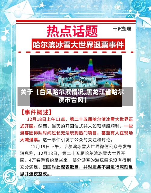 关于【台风哈尔滨情况,黑龙江省哈尔滨市台风】-第3张图片