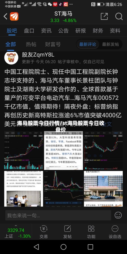 海马股票今日行情/st海马股票今日收盘价-第2张图片