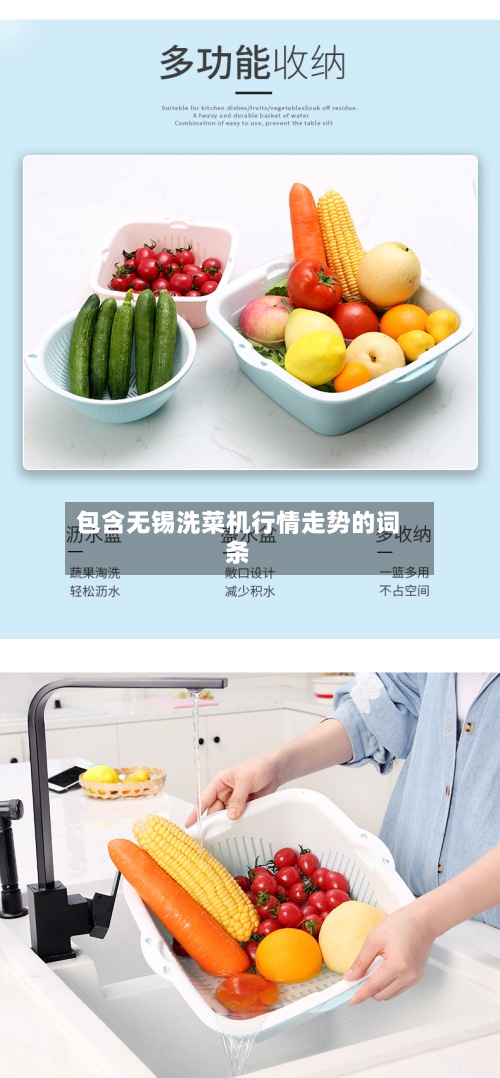 包含无锡洗菜机行情走势的词条