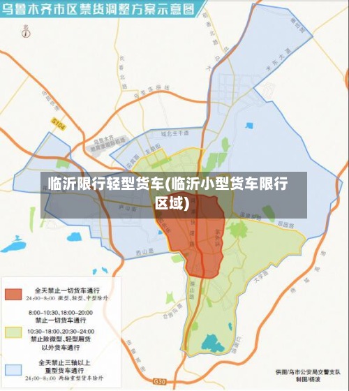 临沂限行轻型货车(临沂小型货车限行区域)