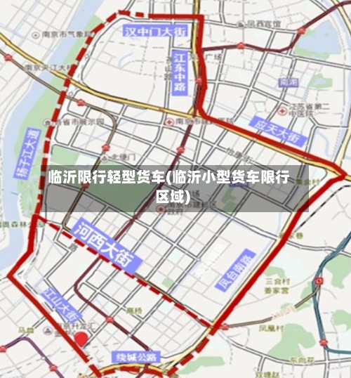 临沂限行轻型货车(临沂小型货车限行区域)-第2张图片