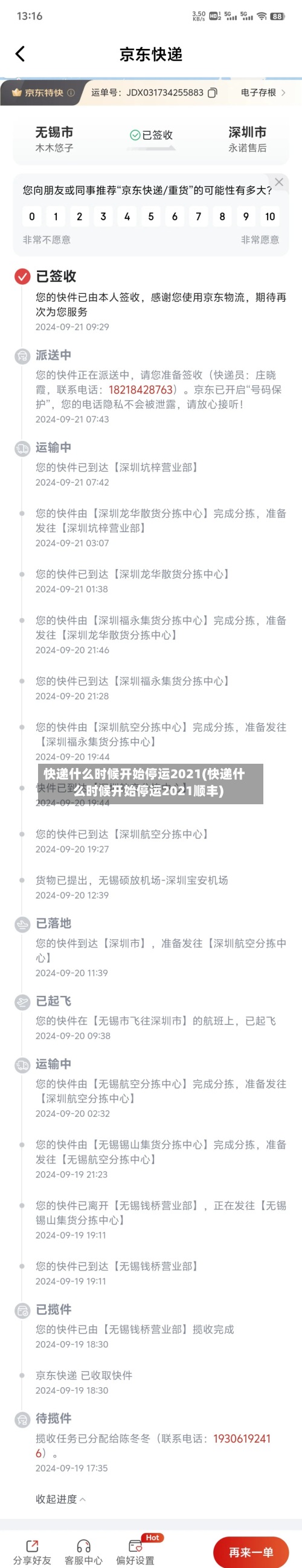快递什么时候开始停运2021(快递什么时候开始停运2021顺丰)