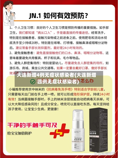 大连新增4例无症状感染者(大连新增四例无症状感染者)