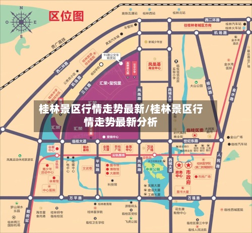 桂林景区行情走势最新/桂林景区行情走势最新分析