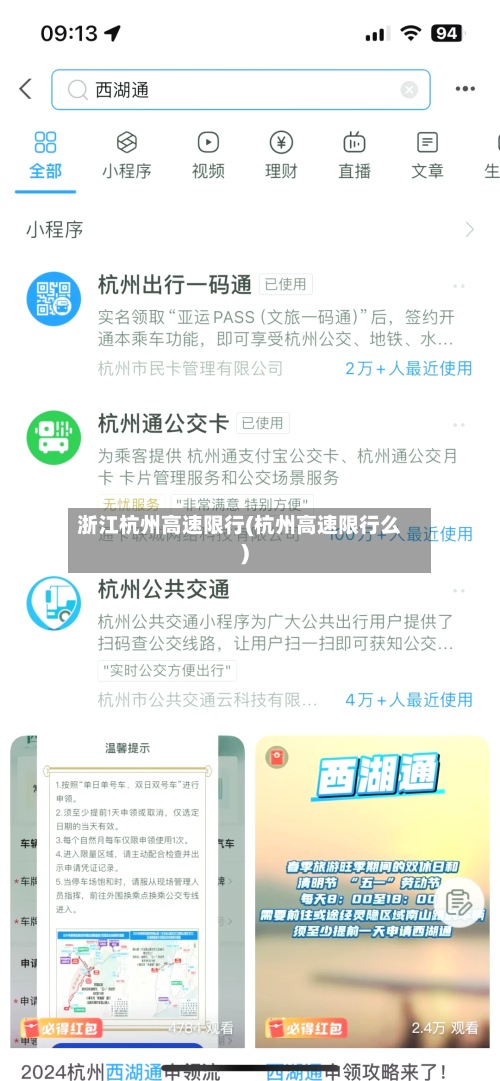 浙江杭州高速限行(杭州高速限行么)