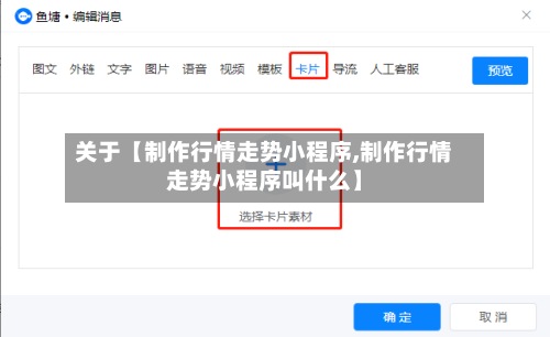 关于【制作行情走势小程序,制作行情走势小程序叫什么】