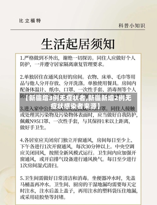 【新疆增3例无症状者,新疆新增2例无症状感染者来源】