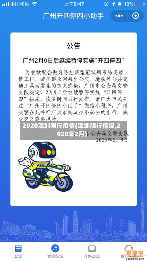 2020深圳限行疫情(深圳限行情况,2020年2月)