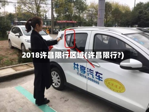 2018许昌限行区域(许昌限行?)
