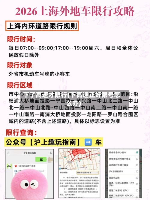 下了高速才限行(下高速正好限号怎么办)