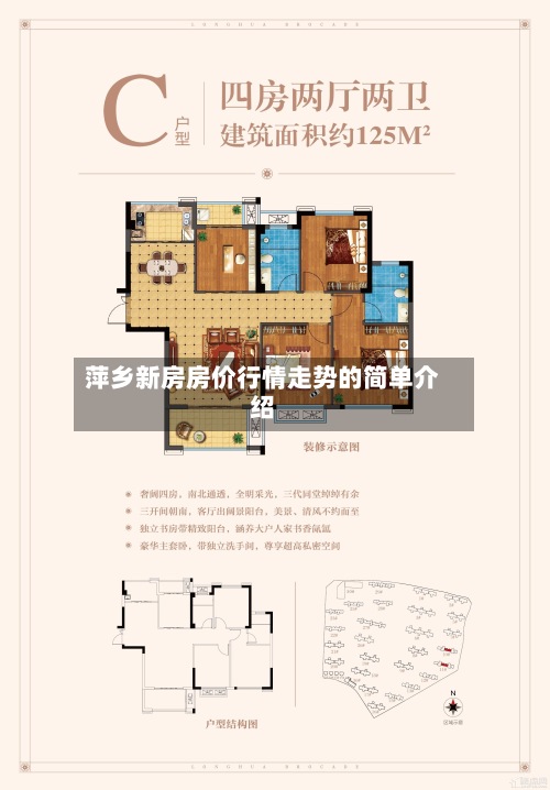 萍乡新房房价行情走势的简单介绍-第3张图片