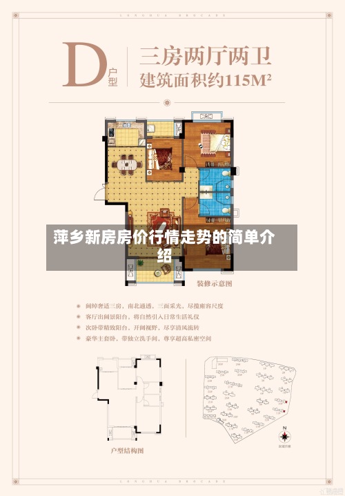 萍乡新房房价行情走势的简单介绍-第2张图片