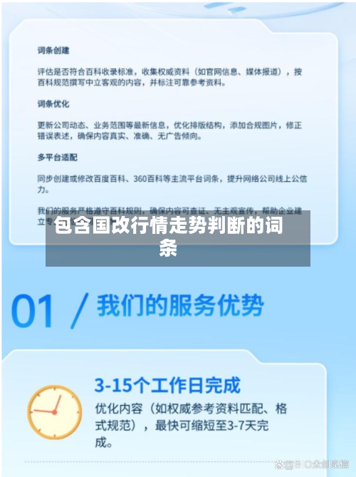 包含国改行情走势判断的词条-第2张图片