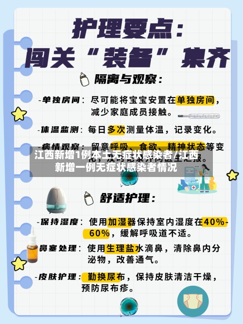 江西新增1例本土无症状感染者/江西新增一例无症状感染者情况-第3张图片