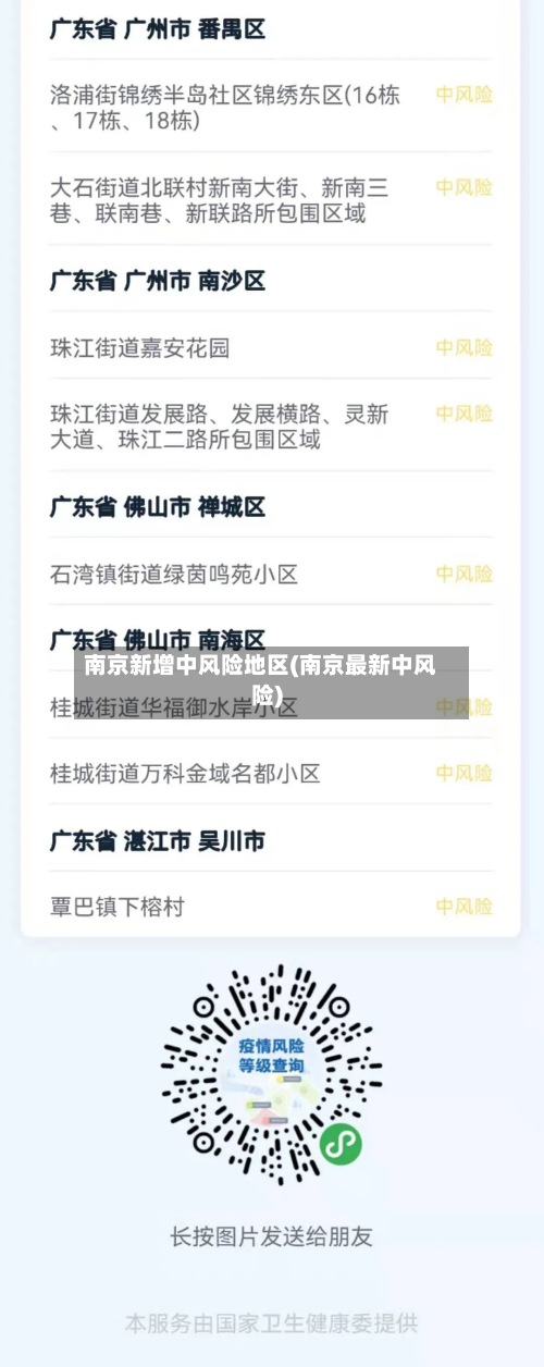 南京新增中风险地区(南京最新中风险)-第3张图片