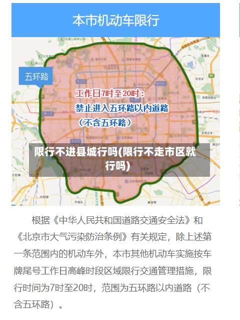 限行不进县城行吗(限行不走市区就行吗)