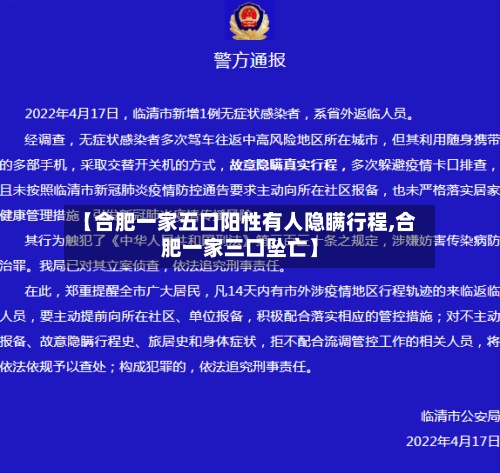 【合肥一家五口阳性有人隐瞒行程,合肥一家三口坠亡】-第2张图片