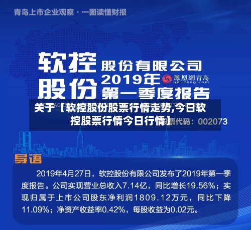 关于【软控股份股票行情走势,今日软控股票行情今日行情】-第2张图片