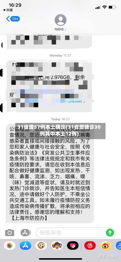 31省增57例本土确诊(31省增确诊30例其中本土12例)
