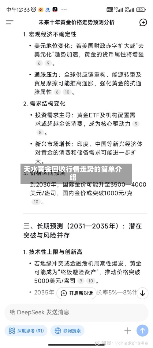 天水黄金回收行情走势的简单介绍