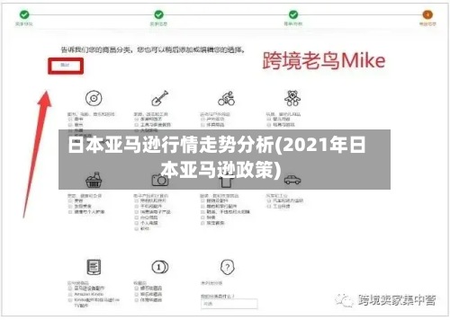 日本亚马逊行情走势分析(2021年日本亚马逊政策)-第2张图片