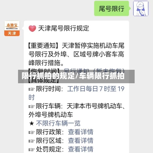 限行抓拍的规定/车辆限行抓拍-第2张图片