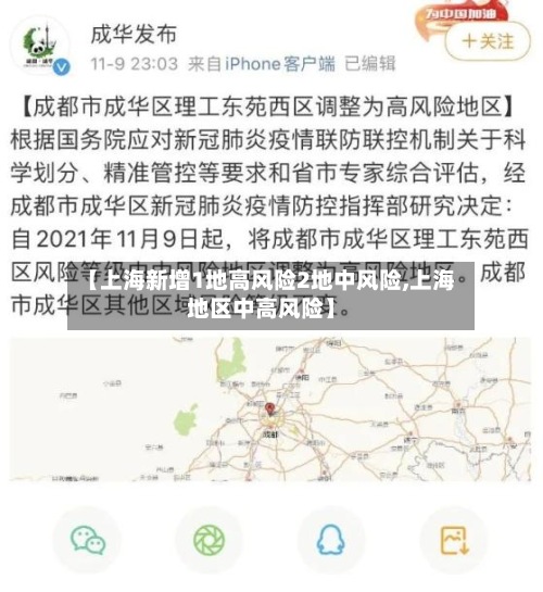 【上海新增1地高风险2地中风险,上海地区中高风险】