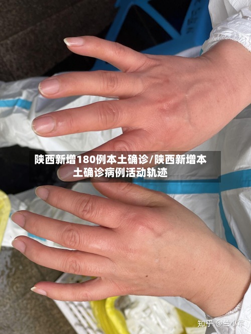 陕西新增180例本土确诊/陕西新增本土确诊病例活动轨迹