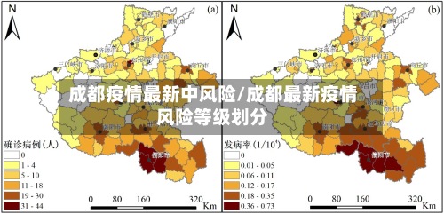成都疫情最新中风险/成都最新疫情风险等级划分