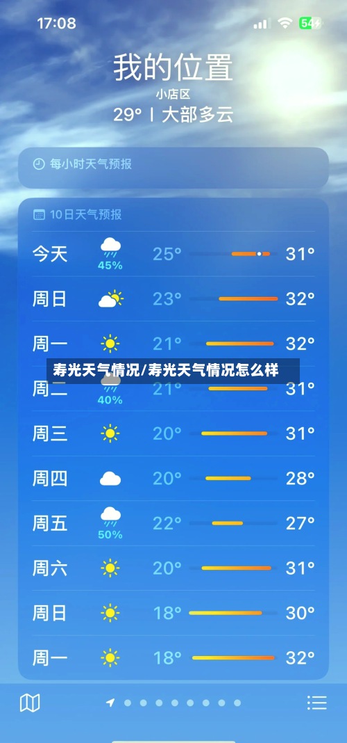 寿光天气情况/寿光天气情况怎么样