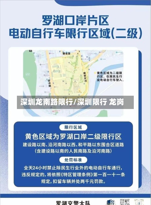 深圳龙南路限行/深圳限行 龙岗-第3张图片