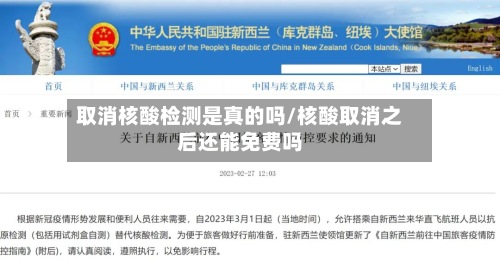 取消核酸检测是真的吗/核酸取消之后还能免费吗-第2张图片
