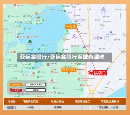 亚运会限行/亚运会限行区域有哪些