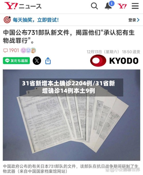 31省新增本土确诊2204例/31省新增确诊14例本土9例