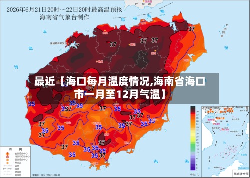 最近【海口每月温度情况,海南省海口市一月至12月气温】-第3张图片