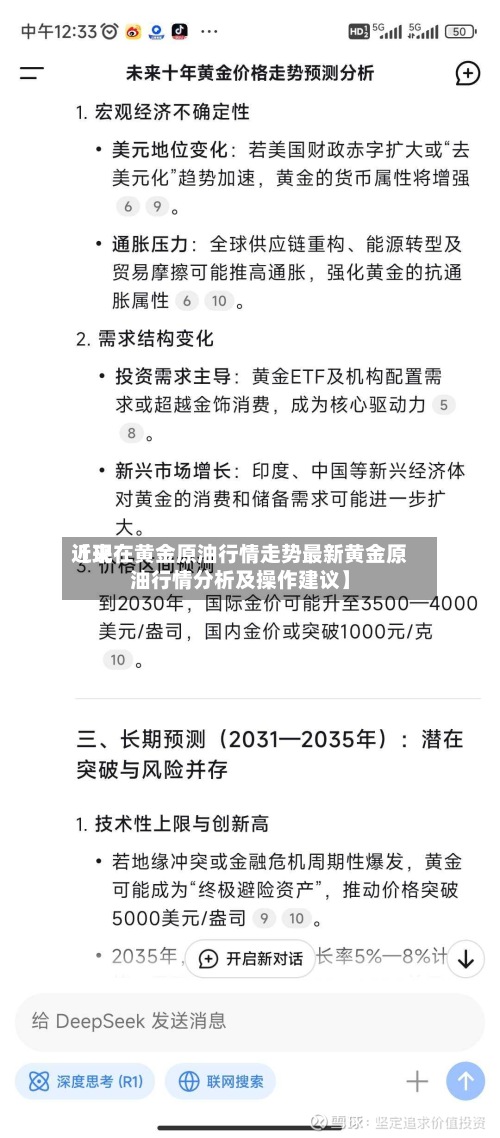 近来【现在黄金原油行情走势最新黄金原油行情分析及操作建议】
