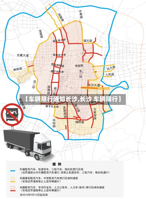 【车辆限行通知长沙,长沙 车辆限行】